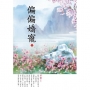 偏偏嬌寵(上)