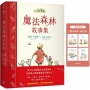 魔法森林故事集