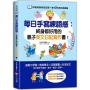 每日手寫練語感：終身都好用的親子英文日記寫作書！