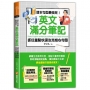 這本句型最強效!英文滿分筆記,抓住重點快速攻克核心句型