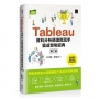Tableau資料分析師進階高手養成實戰經典(第二版)