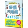 找回自癒力：痠痛與疼痛改善BOOK