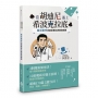 當胡迪尼遇上希波克拉底-魔術醫學的創新療法與實踐指南