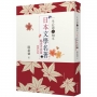 一生必讀的50本日本文學名著(02)魅惑青春篇(紅葉紀念版)