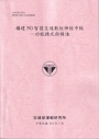 構建5G智慧交通數位神經中樞-功能擴充與精進(114粉)