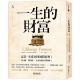 一生的財富:這是一本成功學的絕對經典,比爾.蓋茲一生的精神導師!