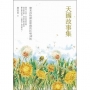 天國故事集:康來昌牧師談耶穌的比喻32則
