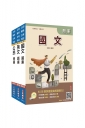 2026初考/司法五等[共同科目]題庫套書(總題數8938題)(贈國文複選題答題技巧講座、完美筆記課程講座)【共三冊】