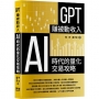 GPT賺被動收入:AI時代的量化交易攻略