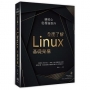 練核心從裡強到外:全面了解Linux基礎架構