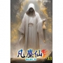 凡塵仙33