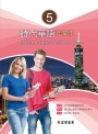 時代華語5作業本(可下載雲端MP3)Modern Chinese Workbook 5
