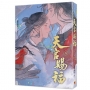 天官賜福 新修版(五)