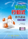 Win8行動式教學講義 高中數學2