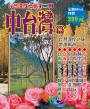 中台灣篇(1套6冊)