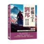 逆襲之王劉邦，輸在起點，贏在結局