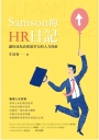 Samson的HR日記