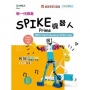 新一代樂高SPIKE Prime機器人-使用LEGO Education SPIKE App-最新版-附MOSME行動學習一點通：影音．加