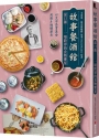 故事餐酒館:混口飯-一場跨界的食物饗宴