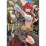圖書館的大魔法師 03
