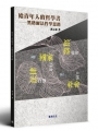 給青年人的哲學書－－黑格爾法哲學思路