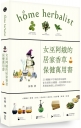女巫阿娥的居家香草保健萬用書：20種隨手可得的香草植物，從洗頭到治鐵腿、從美顏到消炎，用過就會愛上的保健良方