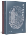 進入聖經的世界【共二冊不分售】