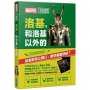洛基，和洛基以外的