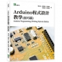 Arduino程式設計教學(技巧篇)