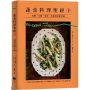 蔬食料理聖經（下）：瓜類、豆類、果實、馬鈴薯與根莖篇