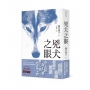 兇犬之眼 全
