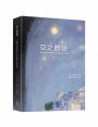 空之體驗:一個關於開悟與尋找生命意義的探索旅程