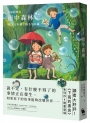 下雨的書店:雨中森林(下雨的書店4)