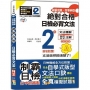 破繭成蝶，自學神器　新制對應　絕對合格　日檢必背文法N2（25K+QR碼線上音檔）