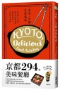 尋味‧京都美食指南