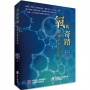 氧的奇蹟:開啟氧療新時代