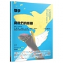 戰爭與我們的距離(2025年最新修訂版)：跟著《少年報導者》從一顆子彈、一隻病毒、一枚火箭、一張紙鈔、一場考試，揭開全球5種熱戰的新聞實境與影響