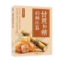 甘蔗和糖的那些事
