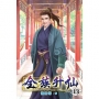 全族升仙13