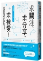 求關注、求分享、求被愛！為什麼我們會變得誇大、自戀，渴望被崇拜？「做作與自戀型人格」社會觀察報告