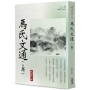 馬氏文通（上冊）