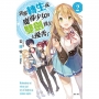 我那轉生成魔導少女的雙劍實在太優秀了 (2)-輕小說