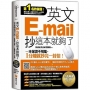 英文E-mail,抄這本就夠了《全新暢銷增訂版》(超值加碼205篇E-mail範本+商用E-mail慣用必抄200句+辦公室常用商務縮寫)