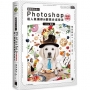 創意百分百！Photoshop 超人氣編修與創意合成技法(暢銷增量版)
