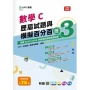數學C歷屆試題與模擬百分百-歷3-附贈MOSME行動學習一點通：評量 ‧ 詳解