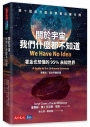 關於宇宙，我們什麼都不知道:霍金也想懂的95%未知世界