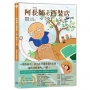 阿長師ê西裝店【台文繪本】：一針一線紩出幸福ê記憶(附朗讀音檔+西裝店小百科台語學習)