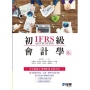 初級會計學(第八版)