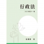 行政法