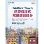 Gather Town遠距情境式解謎遊戲設計-附MOSME行動學習一點通：詳解